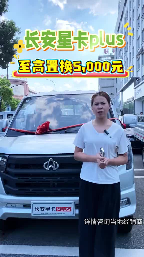 长安星卡plus拉货摆摊超实用 #买货车就选长安凯程#可靠好伙伴金秋惠民购#买货车就选长