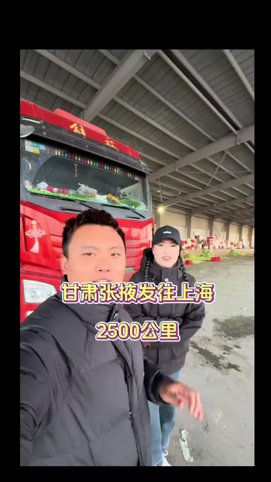 放空300来公里，来到了张掖，装一车白菜发往上海。用抖音记录卡车生活 记录卡车生活