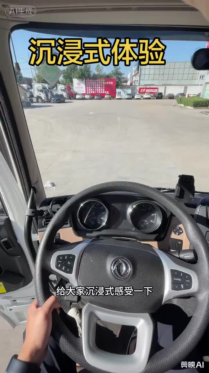 #第一视角试驾 #驾驶台实拍 东风天龙KL牵引车，标配驾驶室内部空间曝光，感兴趣的评论区