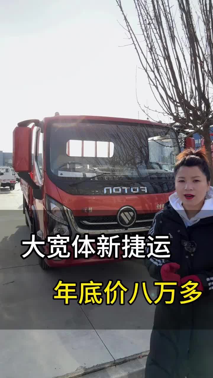 宽体新捷运怎么样来看看奥铃奥铃轻卡货车司机
