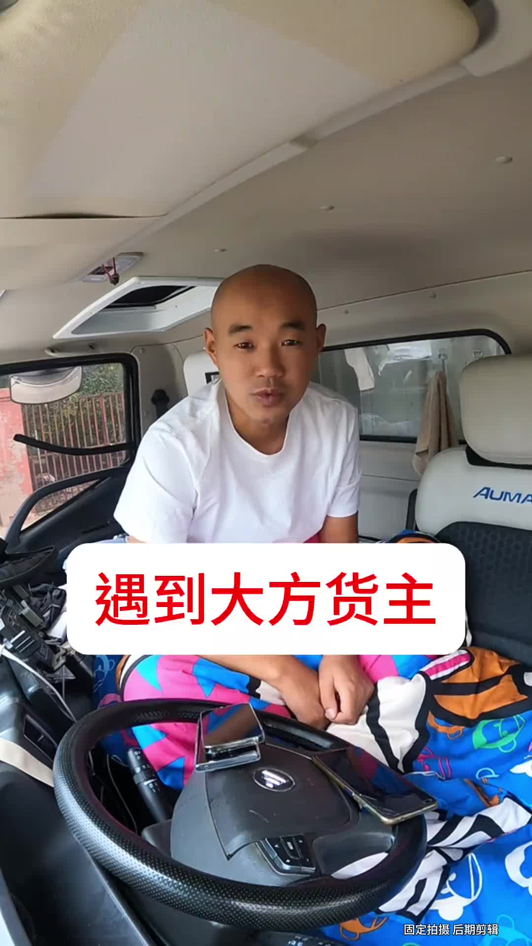 在北京开四米二跑货运，一天能搞多少元 我的日常生活vlog 拉货司机 原创视频 卡车司机 货运行业