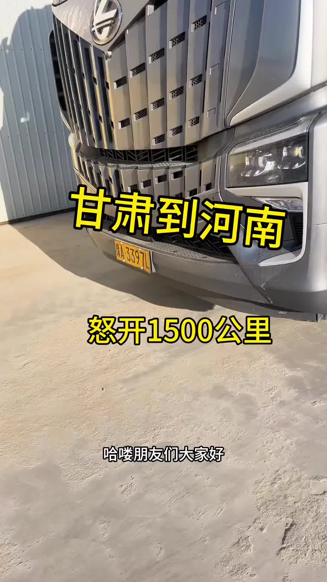 一车普货，跑出了快递的速度用抖音记录卡车生活