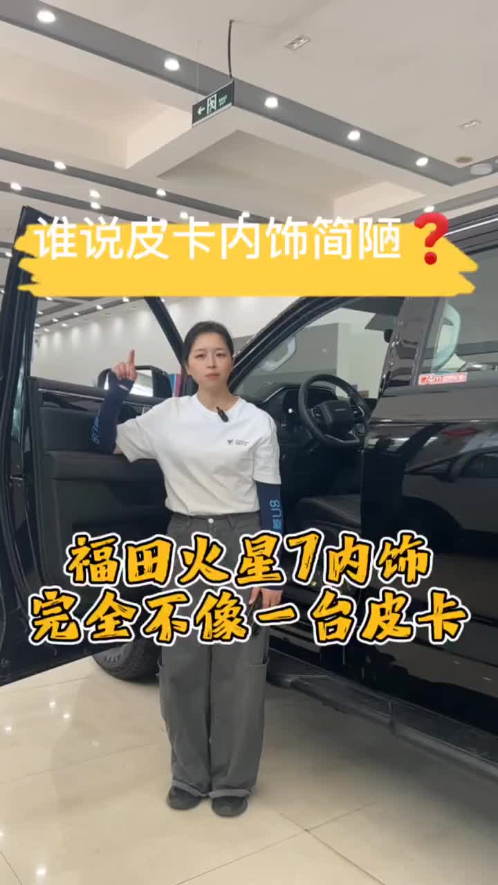 #皮卡 #福田皮卡 #火星7 #福田火星7