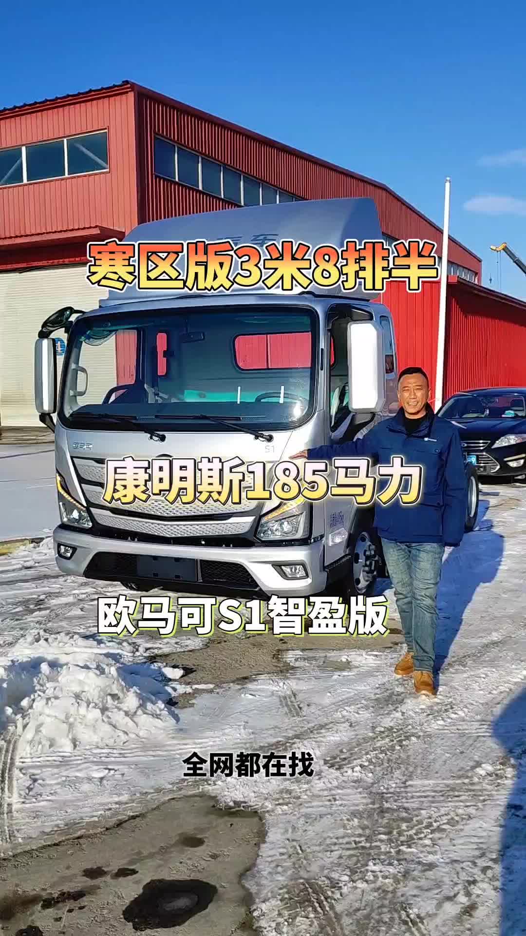 欧马可寒区版3米8排半底盘康明斯185马力采埃孚6档