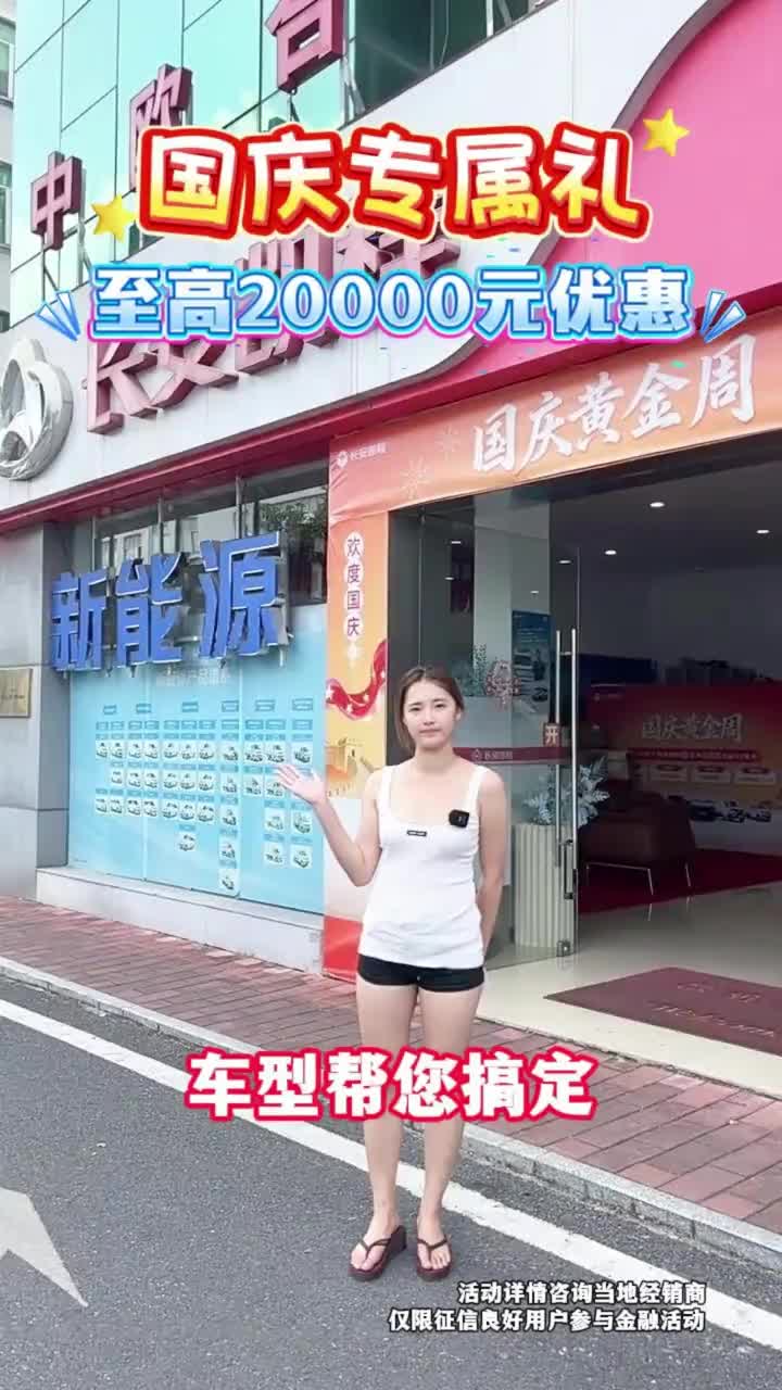 各位老板国庆快乐！长安凯程全系车型国庆福利拉满啦！国庆购车限时送888元电卡，至高2000