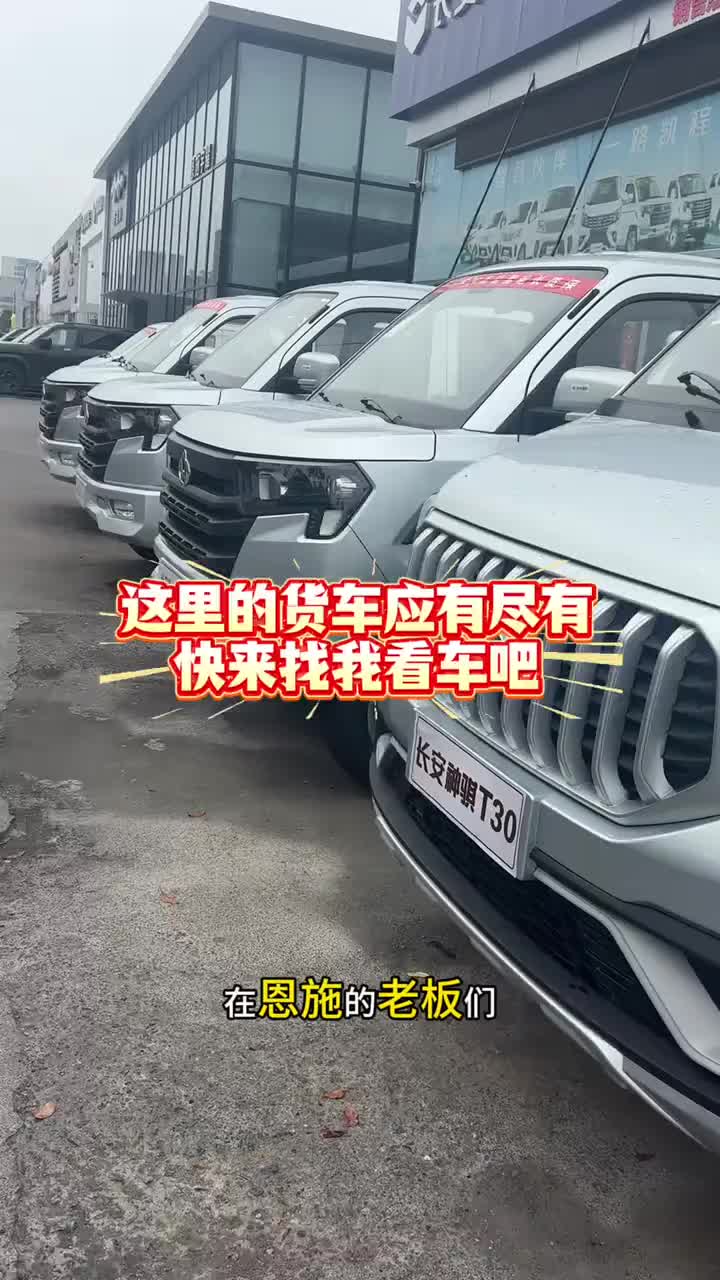 #可靠好伙伴金秋惠民购#买货车就选星卡PLUS#买货车就选长安神骐T30#新一代睿行EV