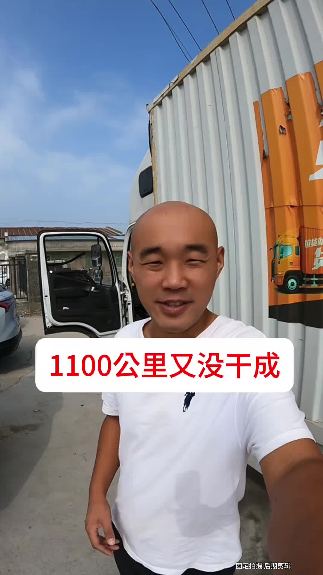 2000里的大单又没干成，不过接着又接俩大单，今天收入非常满意卡车司机 开卡车的兄弟 货运行业 记录卡车生活 货车司机