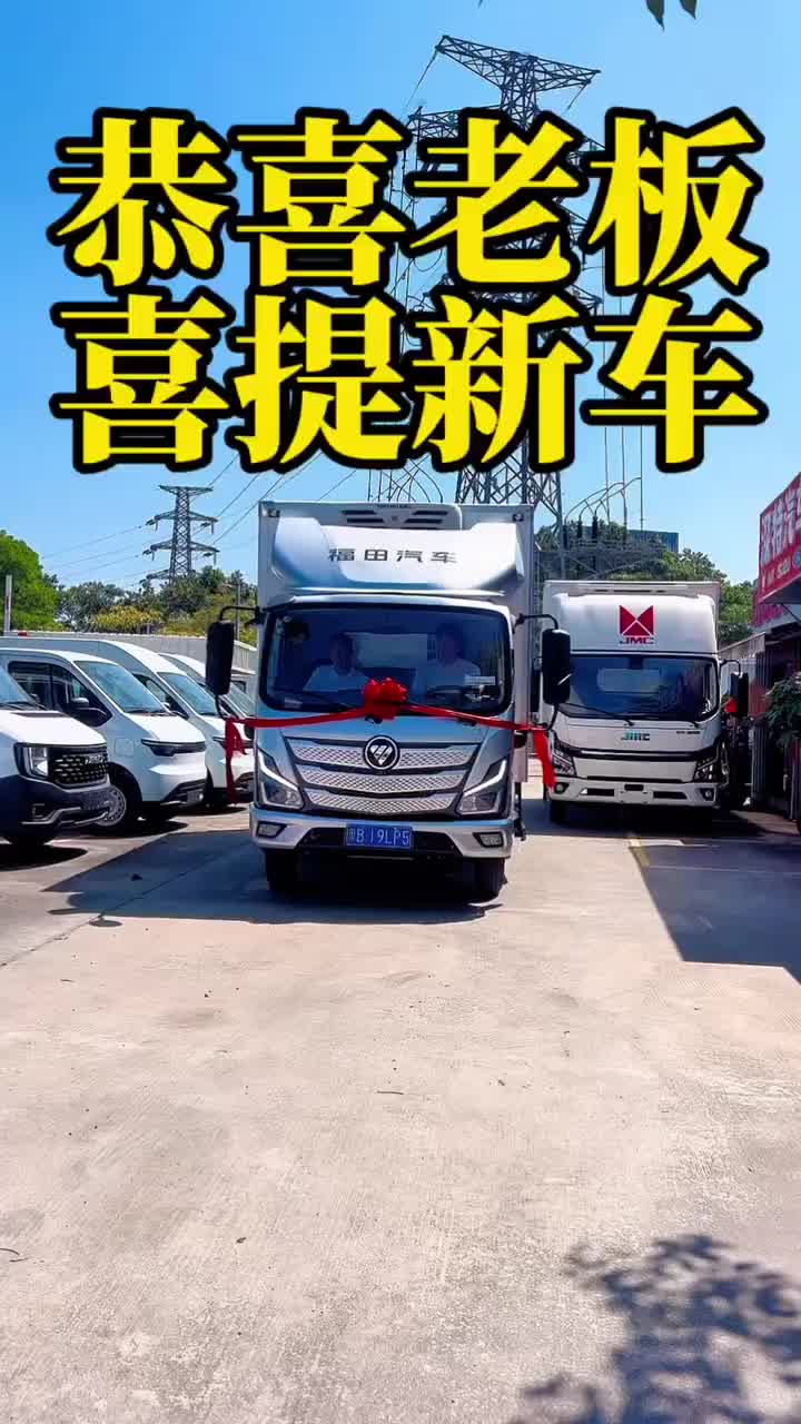 #国庆高速免费将在今日24时截止#喜提新车#福田欧马可#冷藏车#深特汽车