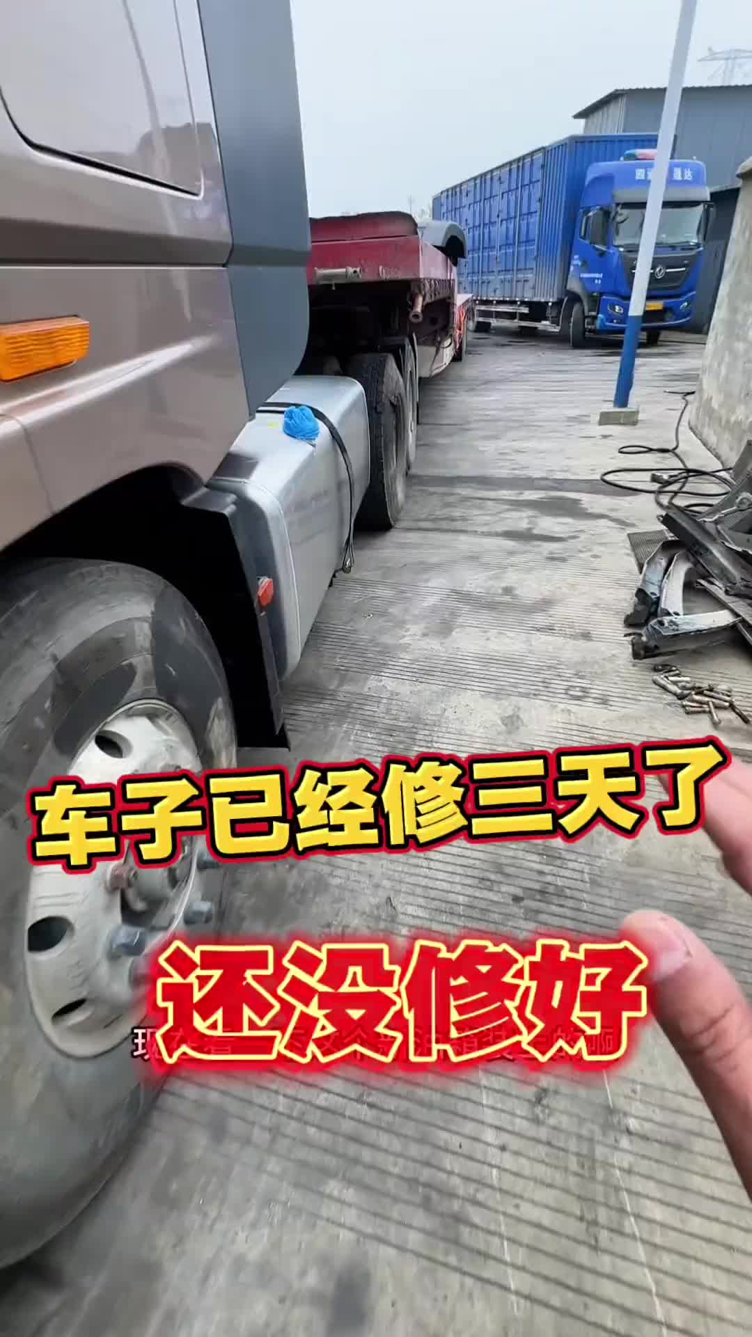 原计划车子只修一两天 结果都三天还没修好 预算失错了卡车小葛 记录卡车生活 记录真实生活 原创作品