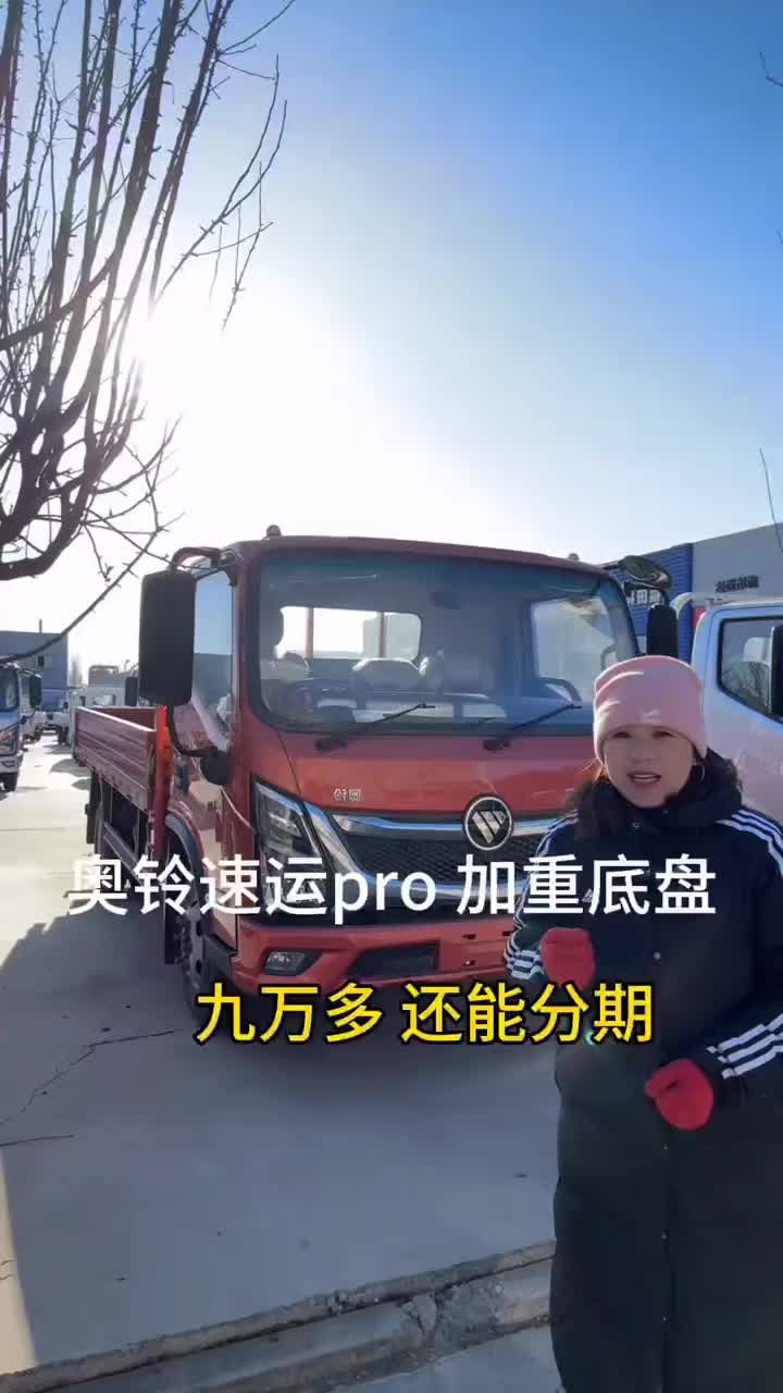 奥铃速运pro九万多 跑的还快奥铃卡车司机 货运司机