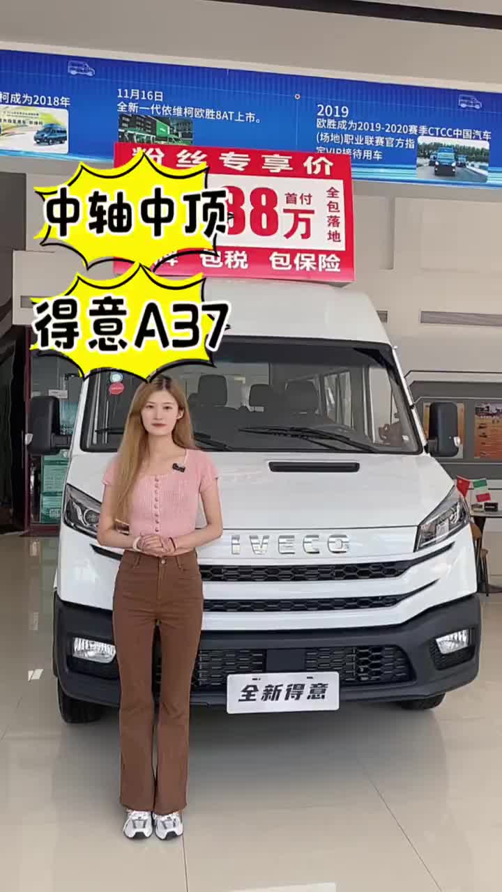 人生得意须尽欢，买台得意好不好依维柯 好车不等人 购车黄金季