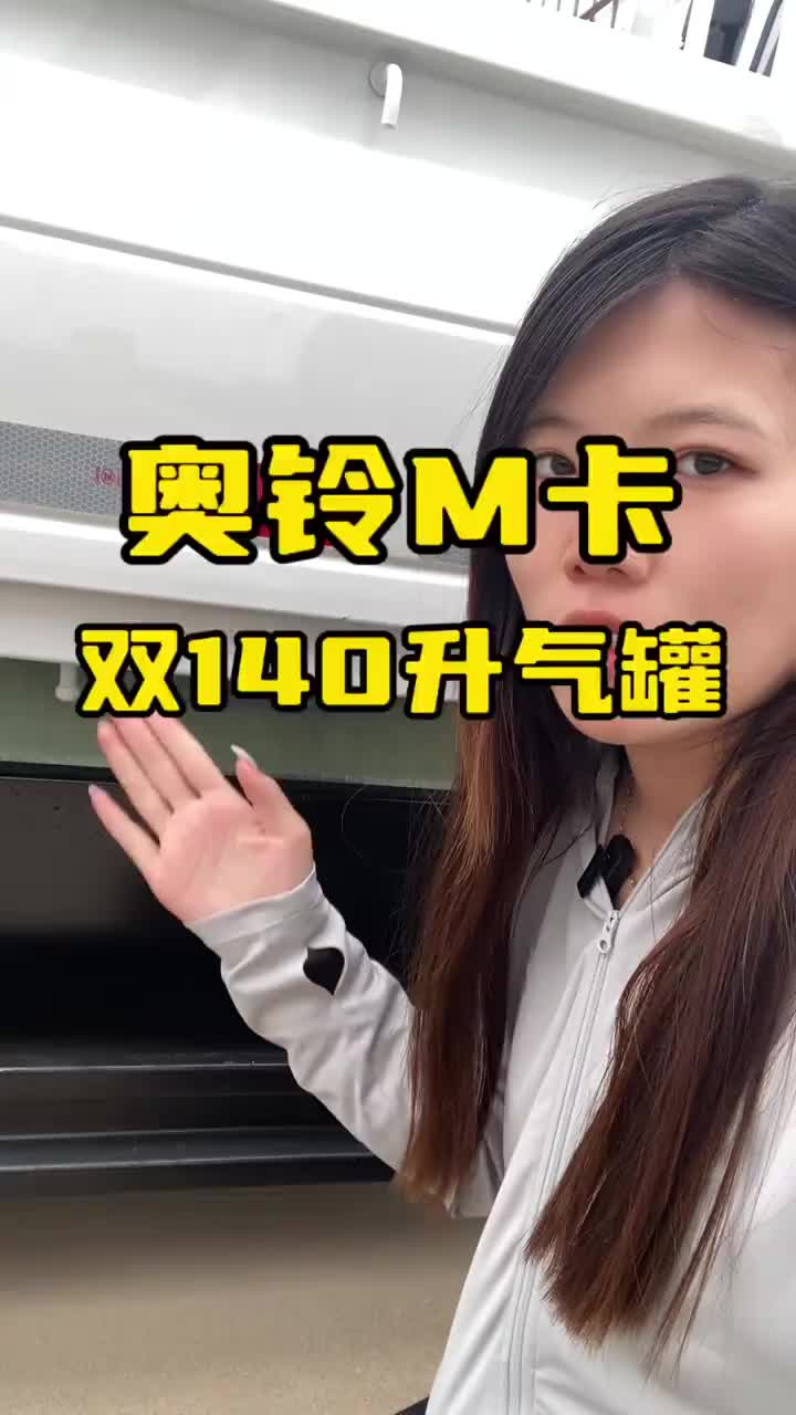 双140大气瓶油气两用大货箱，成本低回本快货车司机卡车司机 德州奥铃