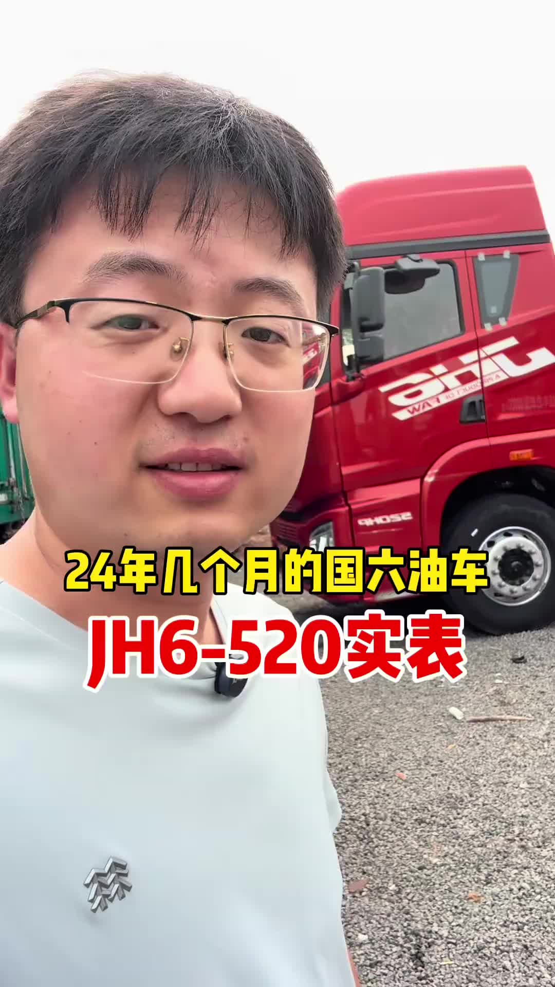 24年的国六油车JH6马力520 二手半挂车 二手牵引车 小景查车