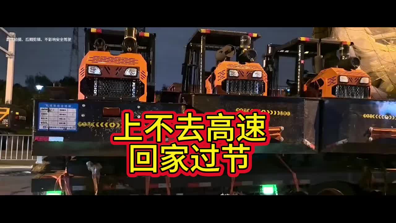 货是好装,谁知道装好上不去高速了,合肥摇一夜国道到家,累皮特了记录卡车生活