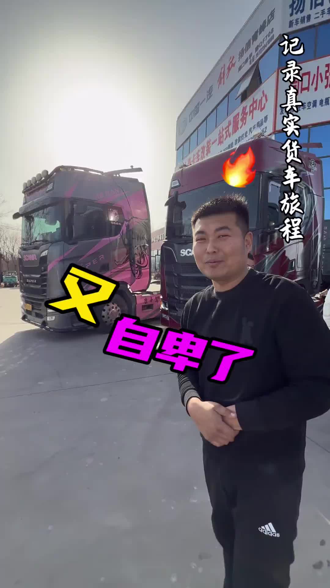来周口了又见大V8 看到欧卡，给我整自卑了，咱也想拥有！货车司机 记录卡车生活 马小天 好好吃饭