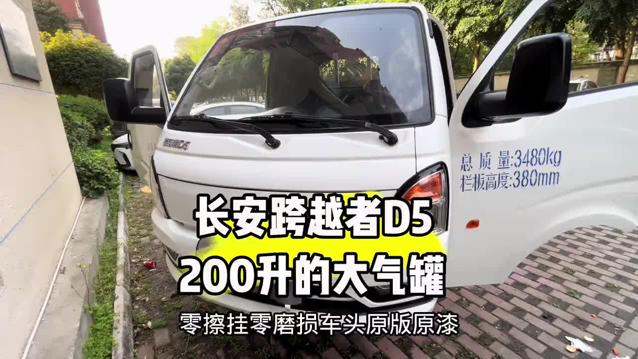 热门话题榜 长安跨越者D5，200升的大气罐长安跨越者D5油气两用 长安跨越者D5双燃料