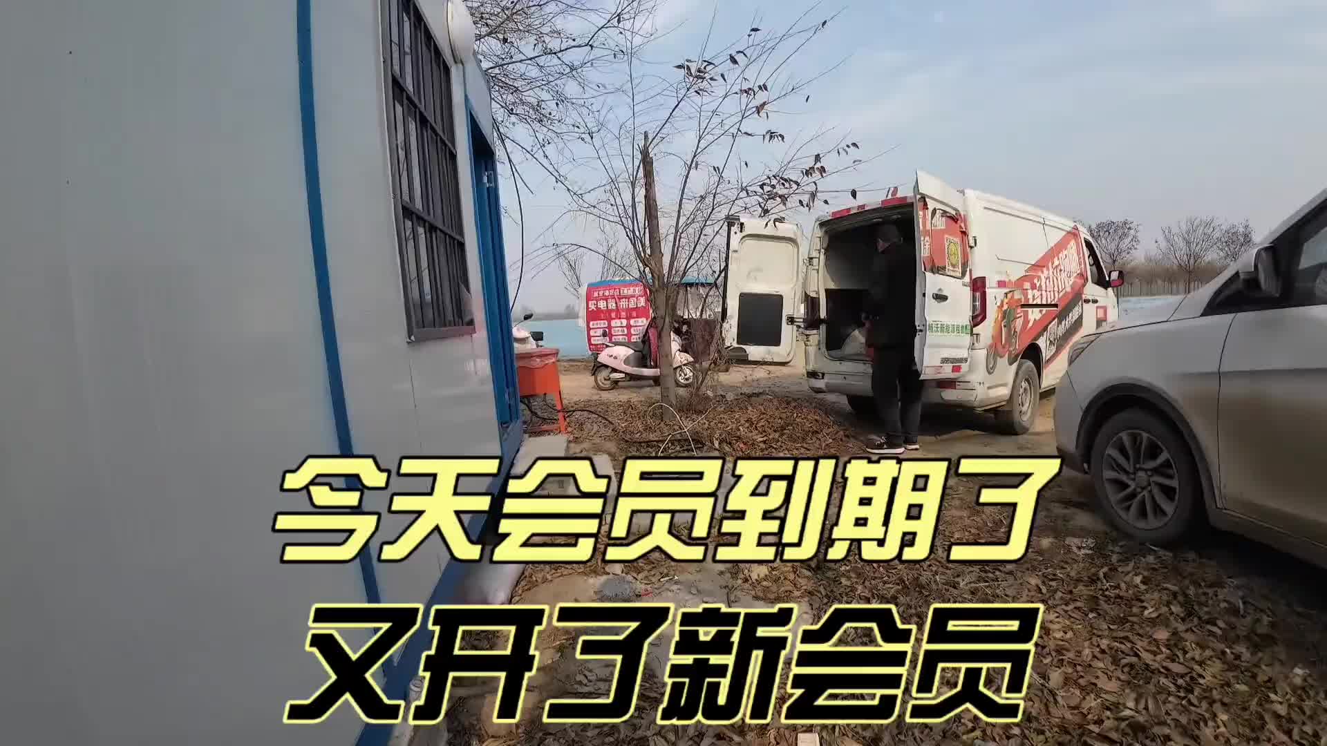 货拉拉会员到期了，今天又开个会员，你们都开什么档位的会员呀？ vlog日常 日常生活 vlog十亿流量扶持计划 货运行业