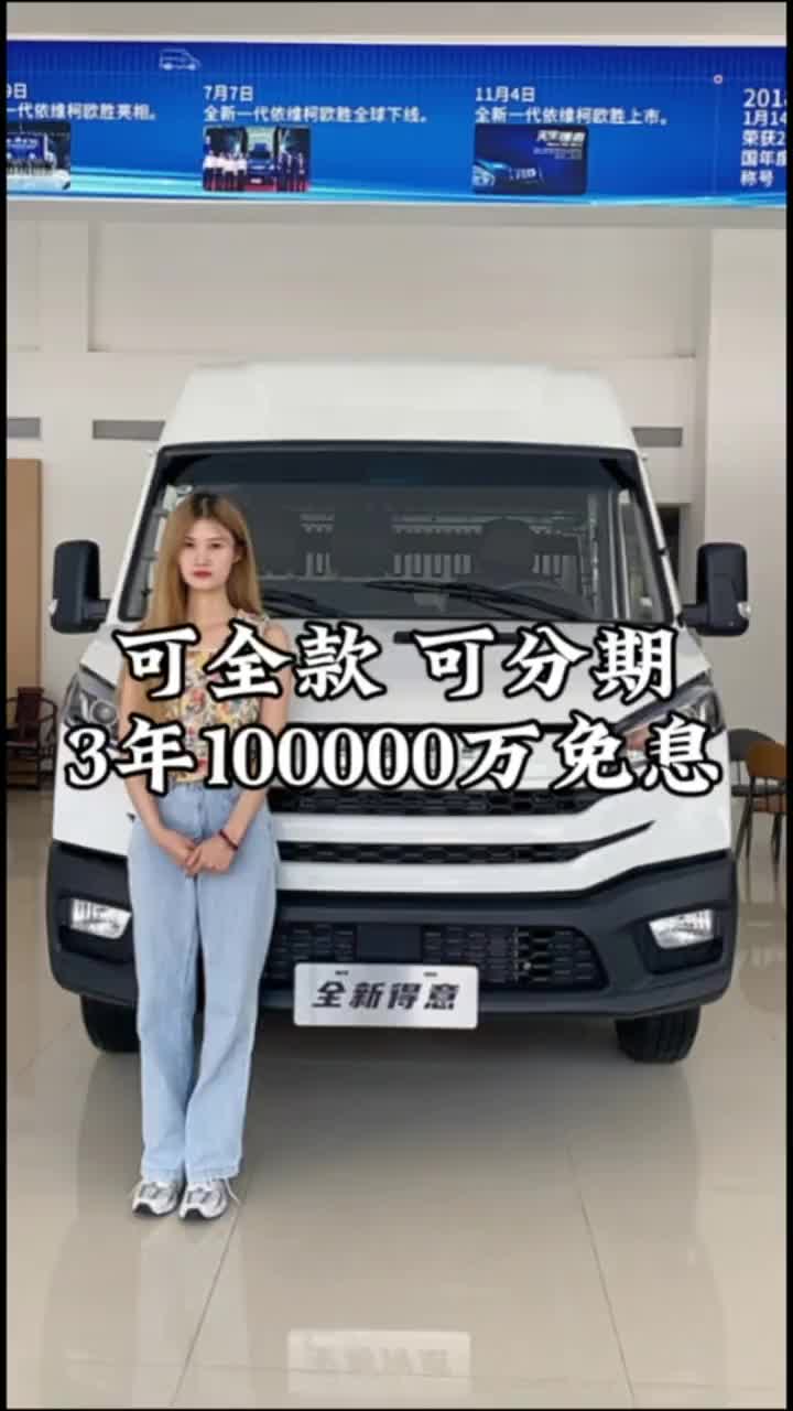 5.99米加长高顶得意V40，蓝牌C1就可开南京依维柯 货运版大面包我在六安遇见依维柯