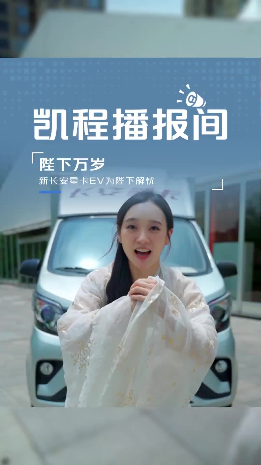 新长安星卡EV，陛下青睐的智慧之选 新长安星卡EV电子奸臣