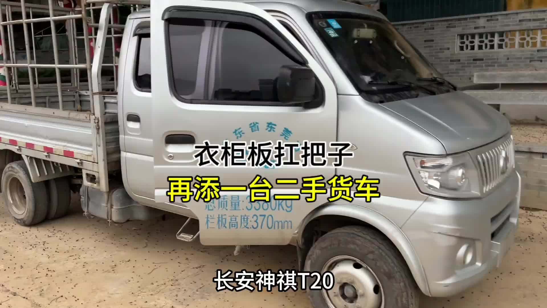 货拉拉小伙又添一台二手货车，做大做强，再创辉煌一个努力搬砖的小伙子 货拉拉 记录真实生活 日常vlog 货运行业