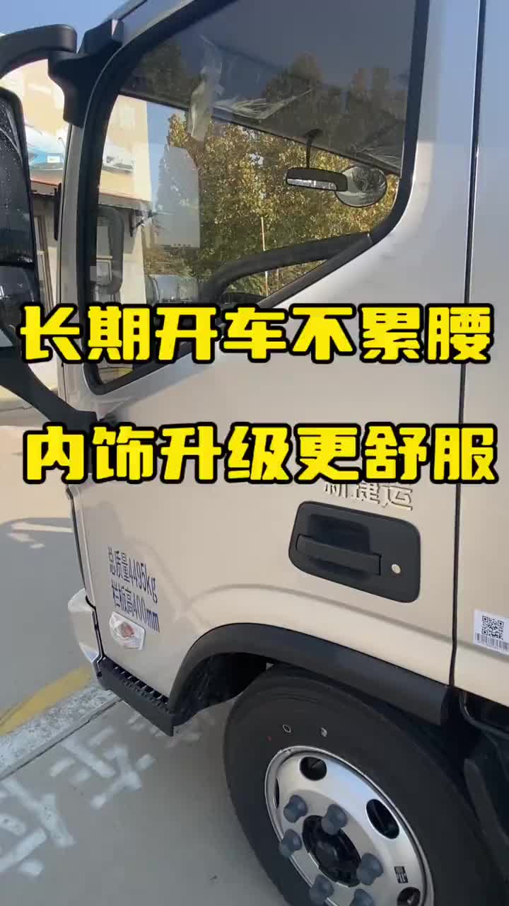 奥铃新捷运内饰全新升级，长期久坐不累腰货车司机卡车司机德州奥铃