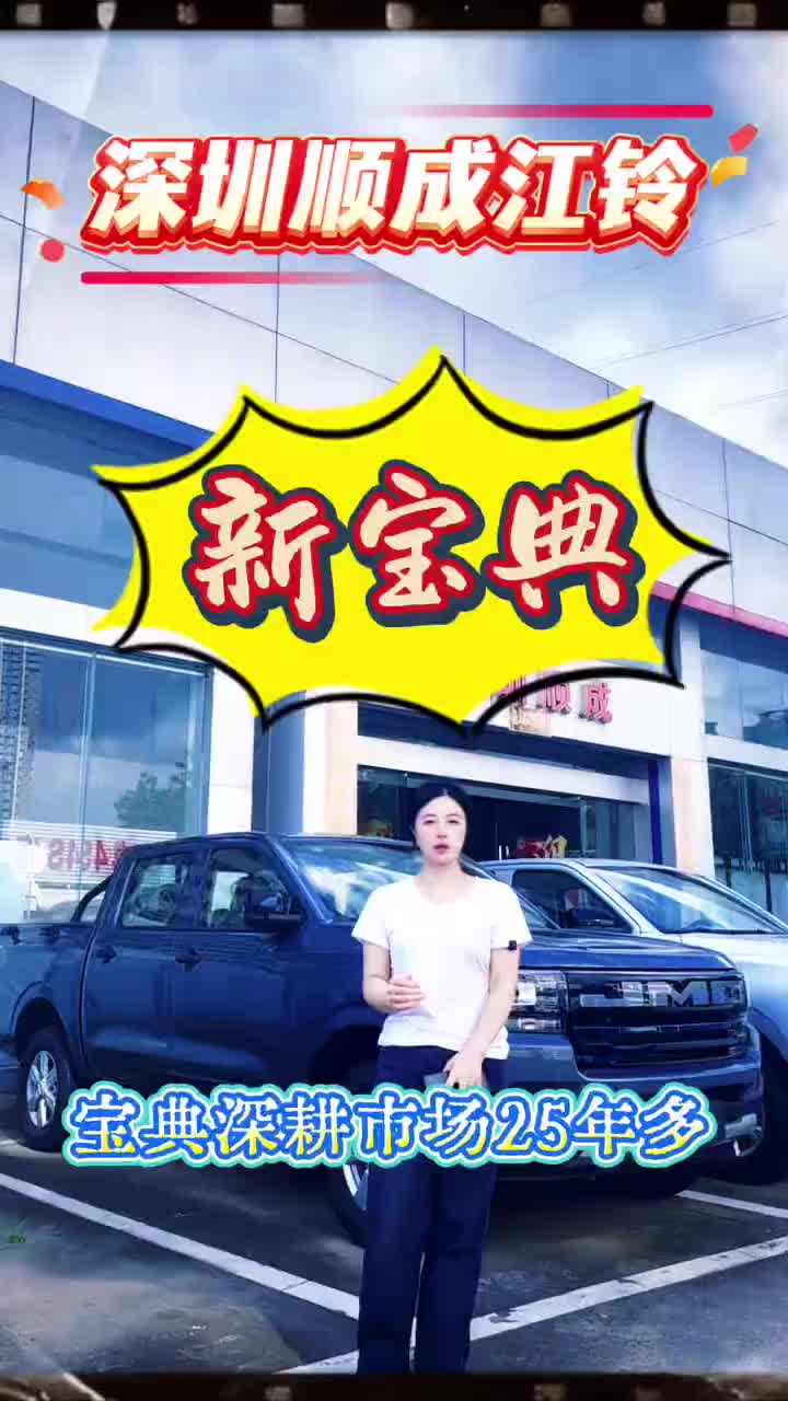 #江铃宝典汽车