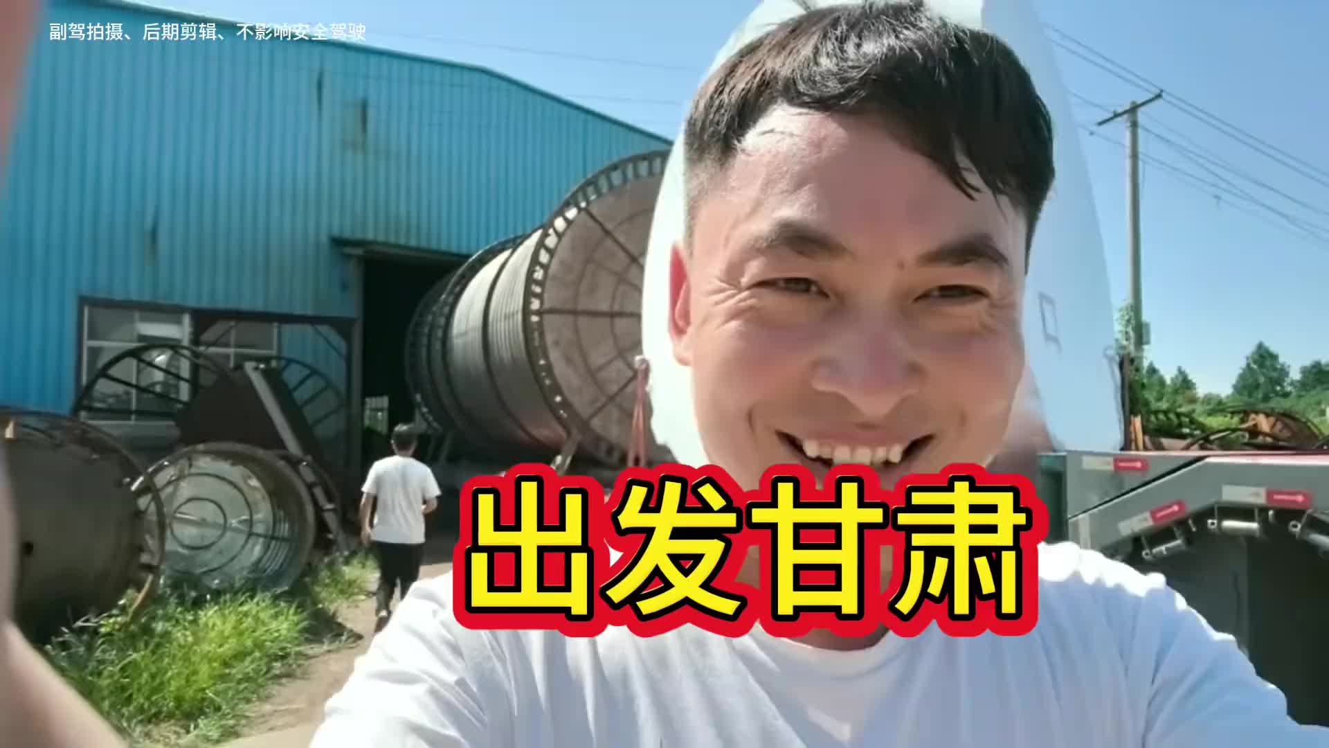 奋战了两天终于到达兰州卸货了，这边天凉快的有点冷记录卡车生活 
