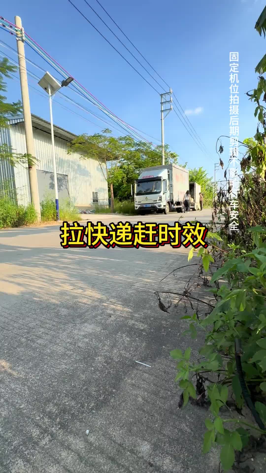 接了一个赶实效的货，货主说不要你司机，经过我不懈的努力，终于说服了货主拿下来这个单，你们说我能不能赶得到呢？vlog日常 货