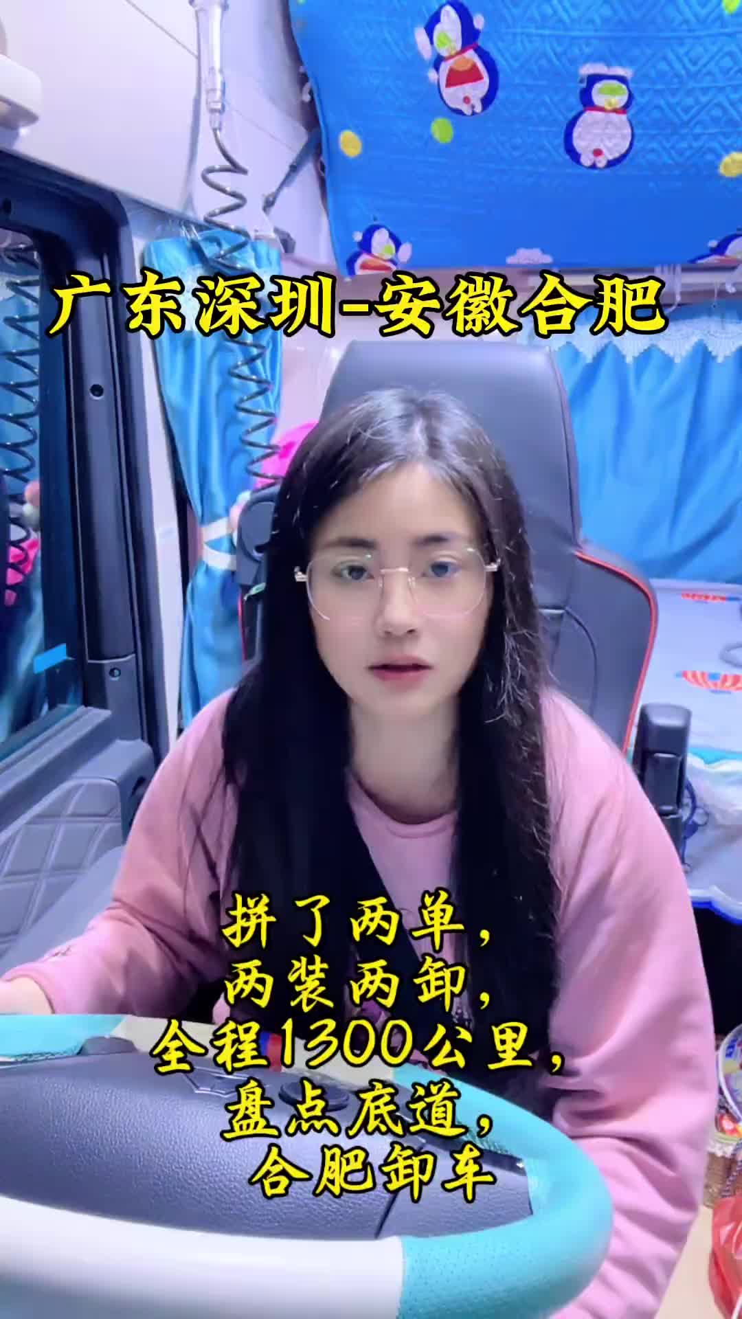 深圳到合肥，盘点底单，合肥卸车。全程1300公里，又完成一单。记录卡车生活 货车女司机小娜 运满满