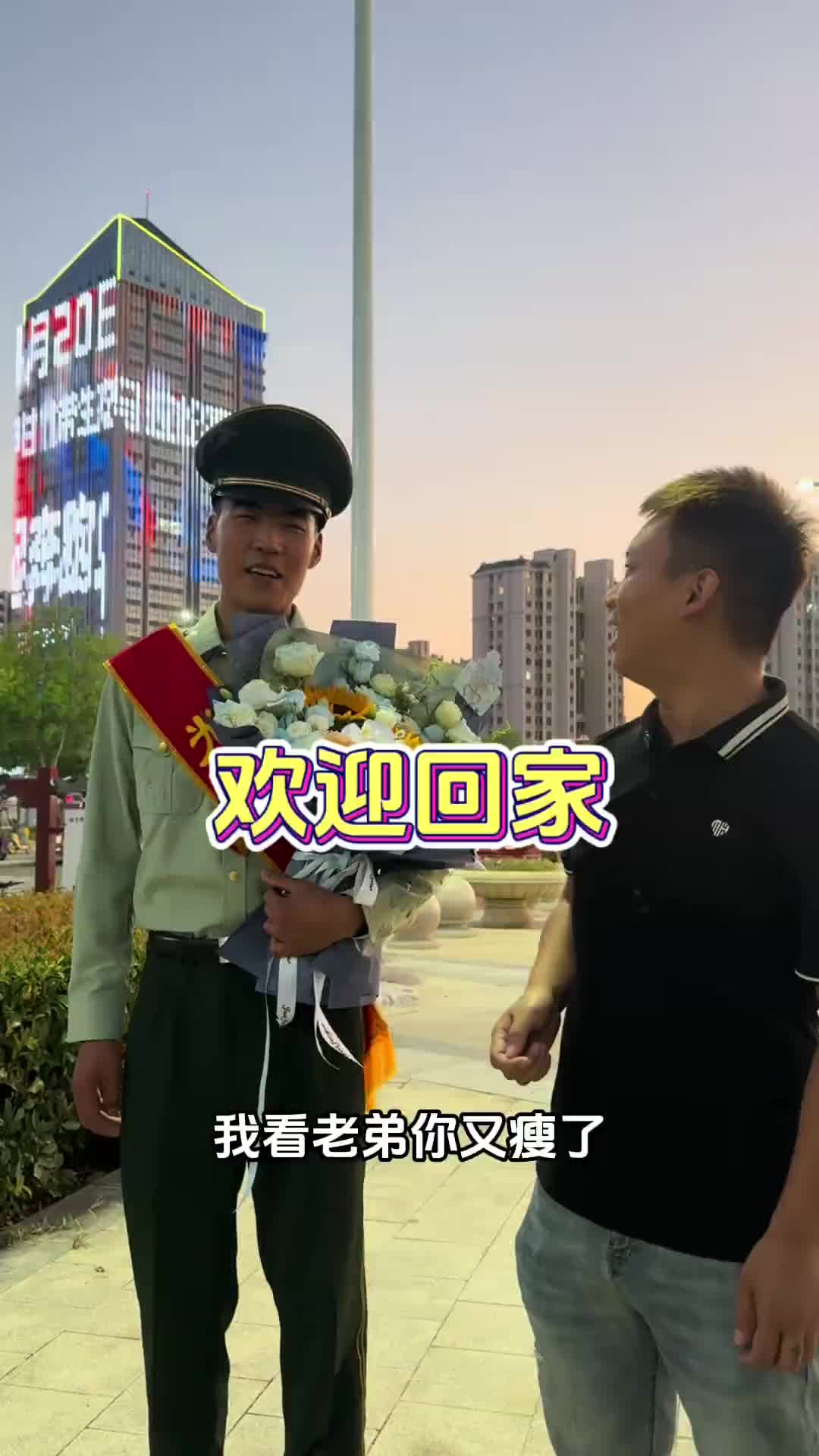 承蒙国家厚爱，老弟光荣退伍，欢迎回家国泰民安 退伍不褪色
