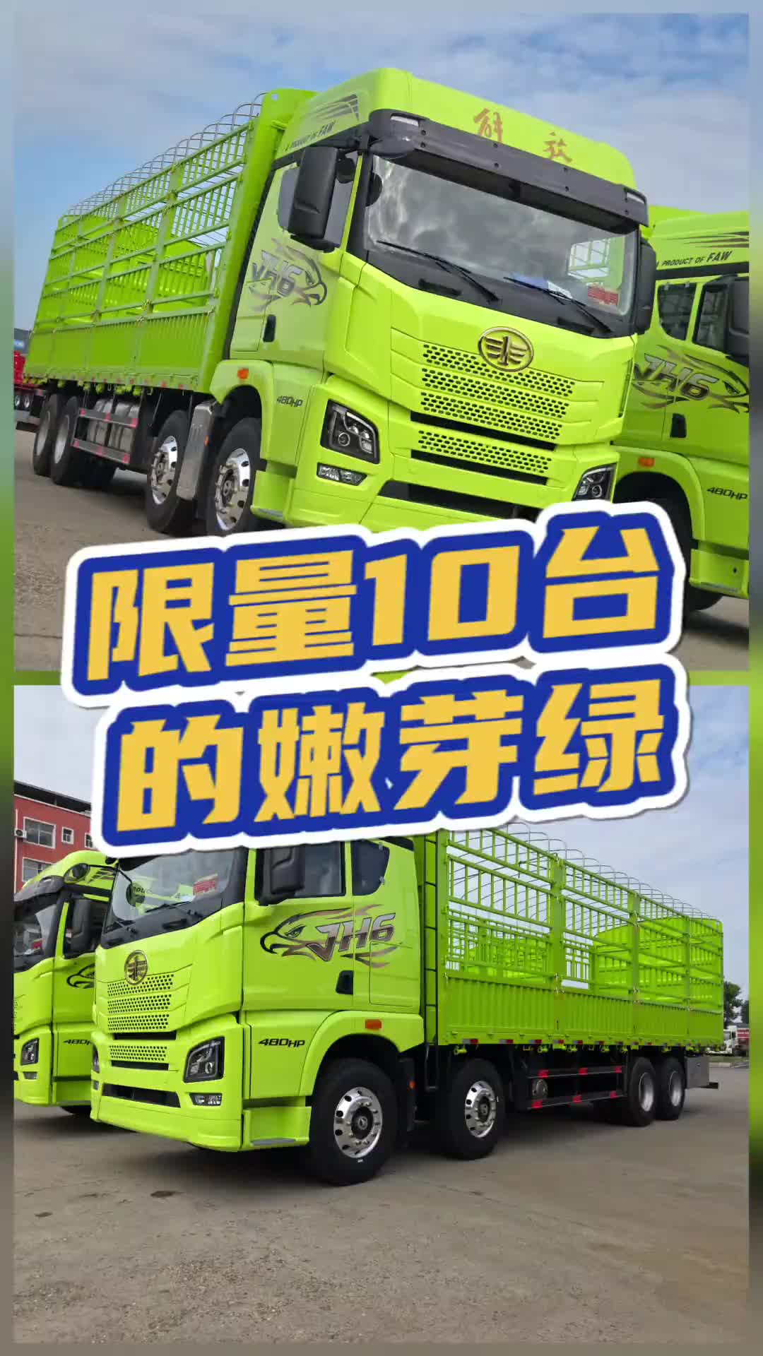 嫩芽绿的解放JH69米6前四后八高栏 全国只有10辆？爱车的飞机货车 解放JH6 6米8高栏