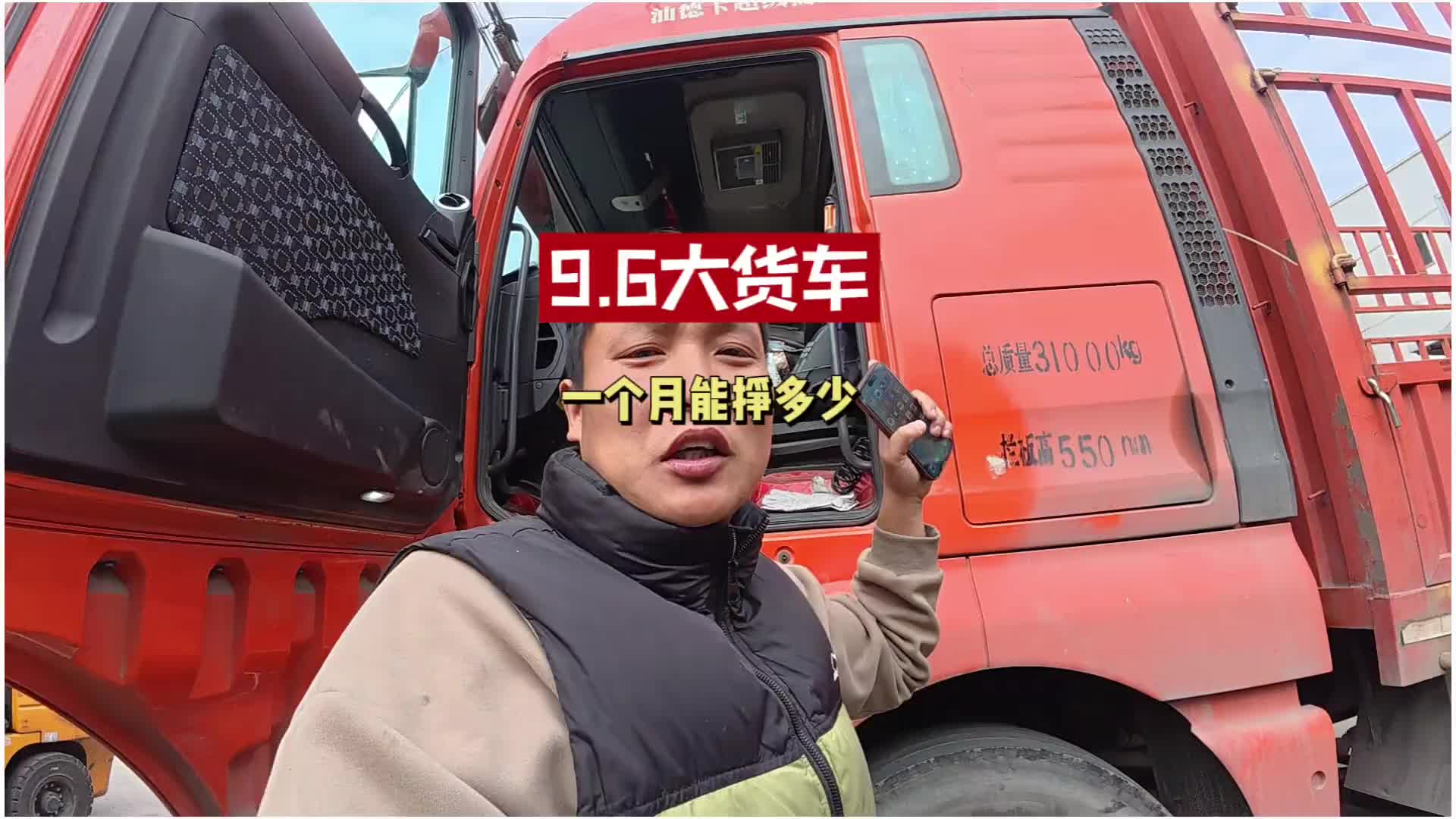 跑9.6大货车一个月能挣多少 给大家做个详细的总结 货运行业 大货车
