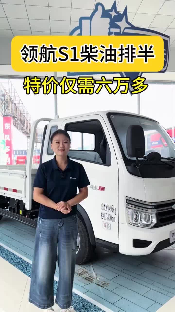 领航S1排半柴油特价车，裸车仅需6万多点#时代领航#特价#轻卡#领航S1@时代汽车