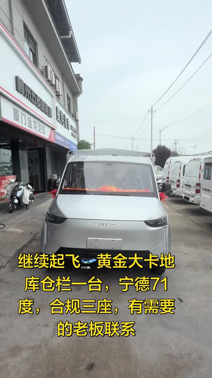 继续起飞黄金大卡地库仓栏一台，宁德71度，合规三座，有需要的老板联系