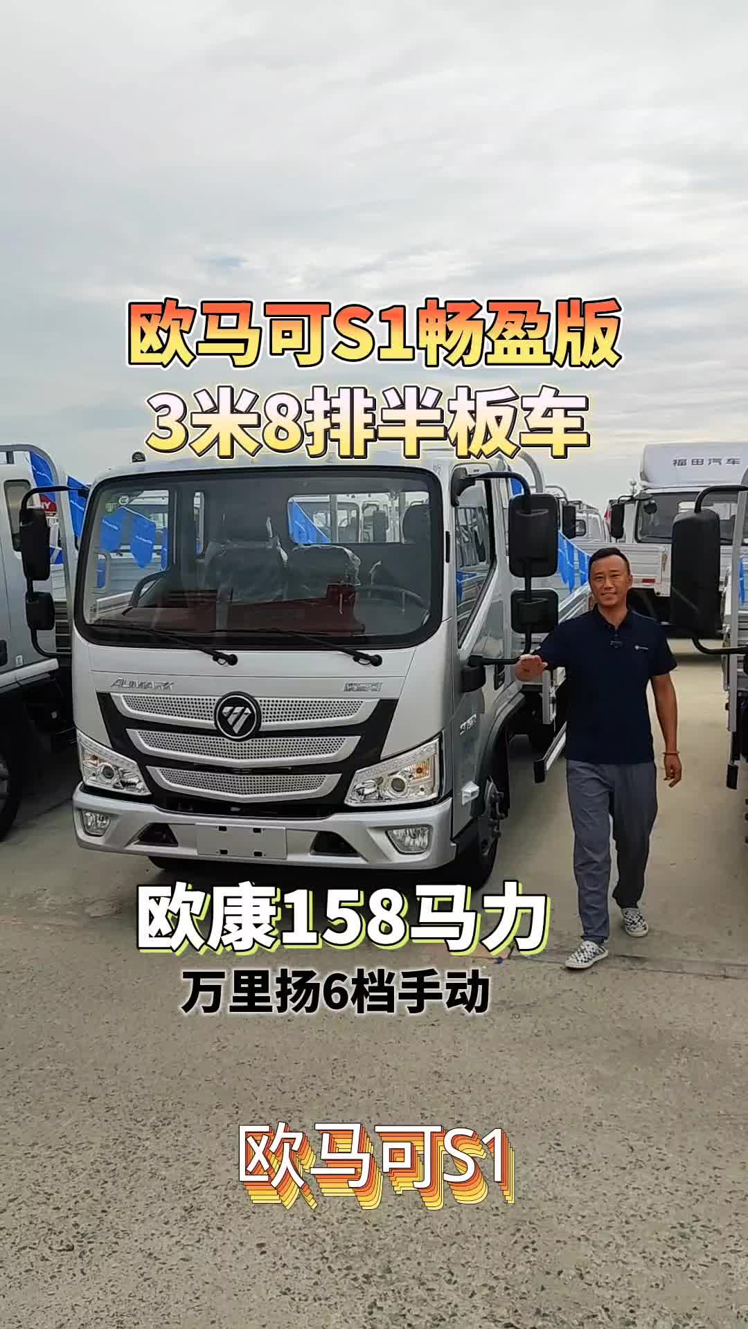 欧马可畅盈版3米8排半板车欧康158马力