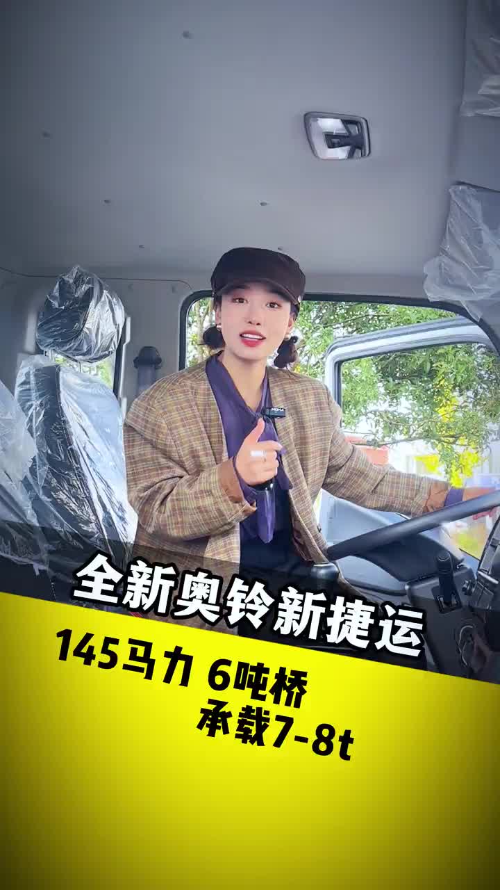 奥铃新捷运 全款只要五位数 就能让你全包上路开回家 奥铃新捷运 安顺金盛汽车销售有限公司 好车不贵 货车司机不容易 说