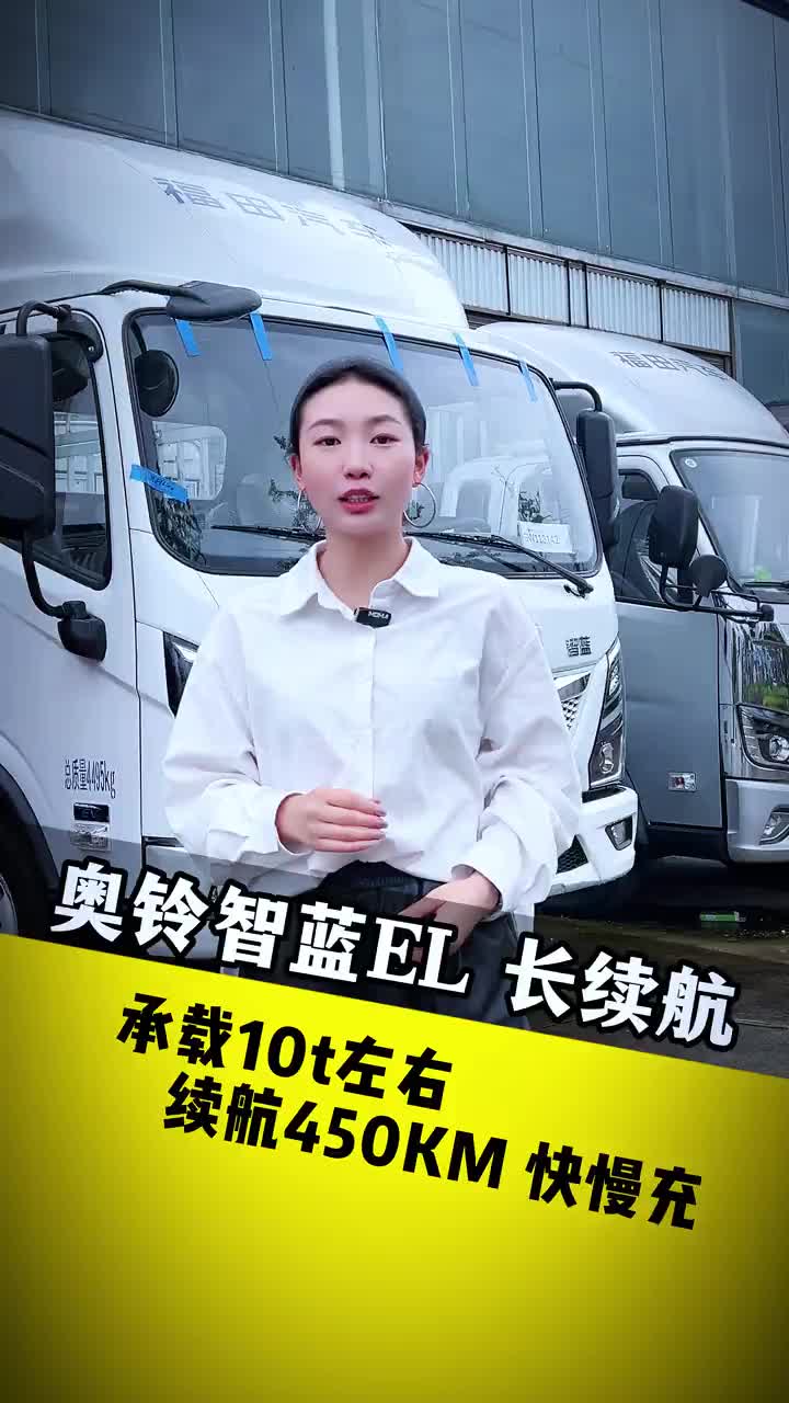 奥铃智蓝EL 长续航版 长续航 高承载 搭载快慢充 新能源货车 奥铃 安顺金盛汽车销售有限公司 新能源 全国卡友