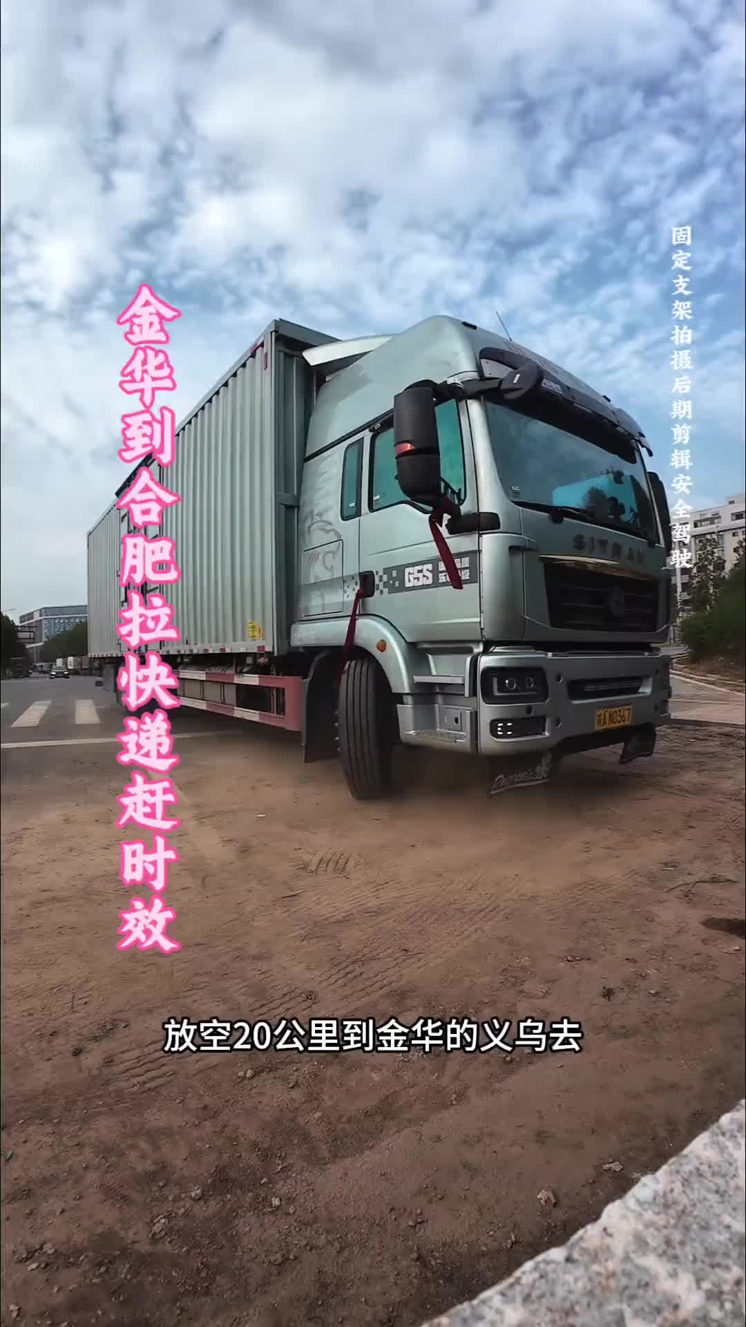 这趟拉的快递，500公里7个小时的时效，还没装车又误点了发车签到，忙中出错，看能不能按时到达！记录卡车生活 货车女司机小娜