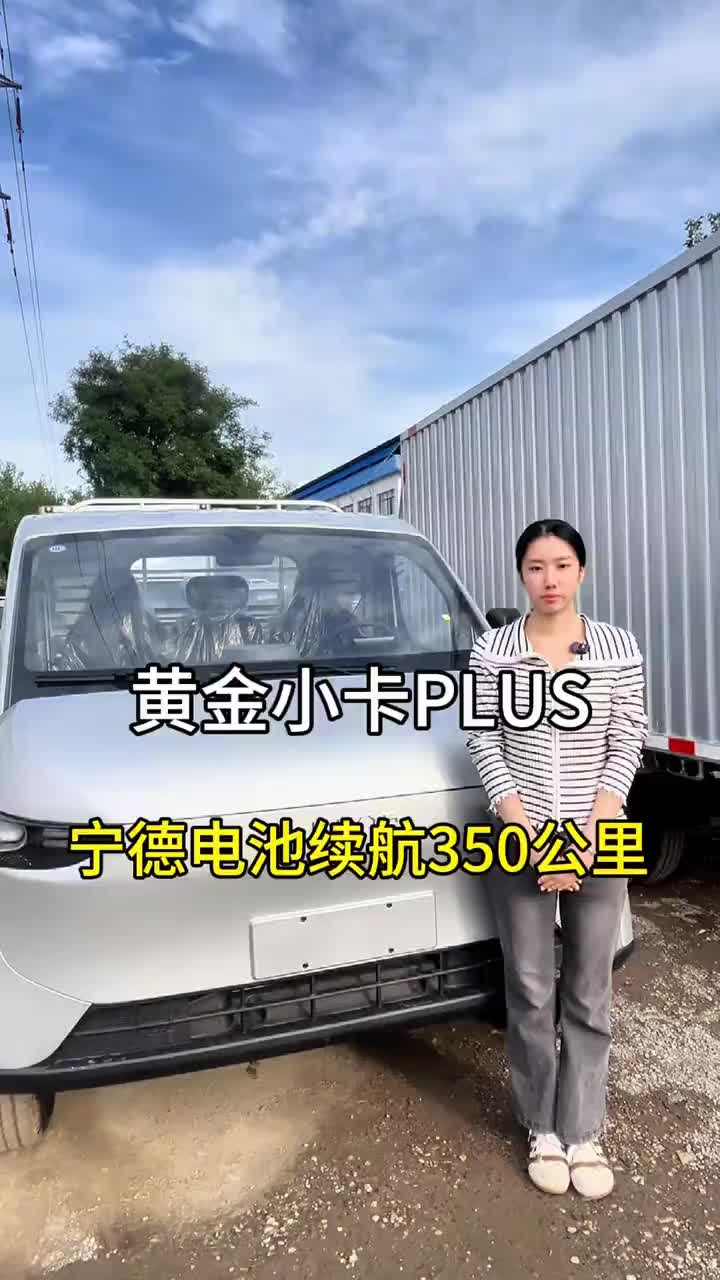 #黄金小卡plus#菱势#物流车#石家庄#新能源 家用跑平台都合适的一辆大平板3.3米×1.9米