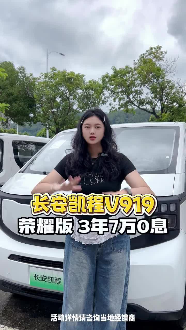 长安凯程V919荣耀版 #长安凯程 #长安凯程V919 #货运行业 #中秋国庆提前享