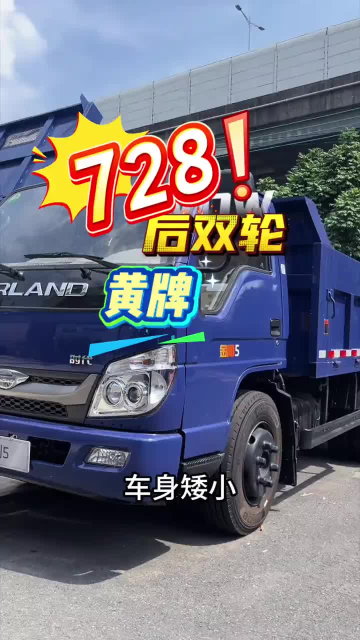 能下地库的蓝牌自卸｜福田728重载干活真给力 #福田金刚728 #工地货车 #自卸车 #工程翻