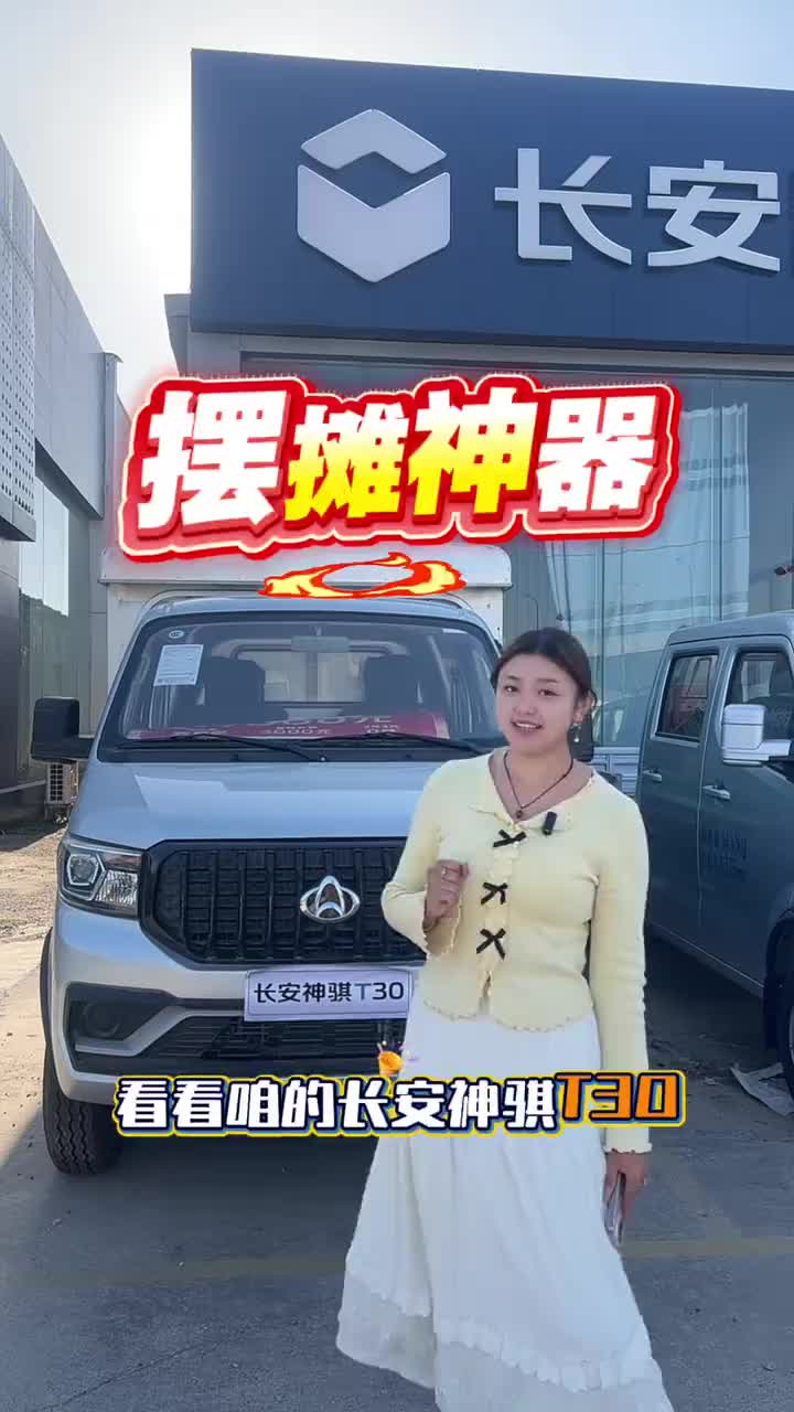 #买货车就选长安凯程 #可靠好伙伴金秋惠民购#长安凯程水果厢拉货摆摊神器