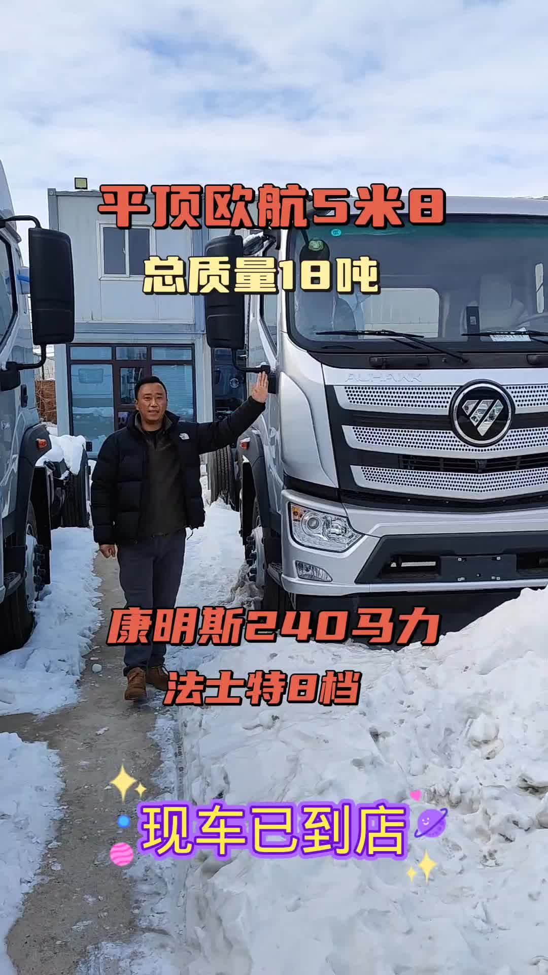 18吨的平顶欧航5米8康明斯240马力