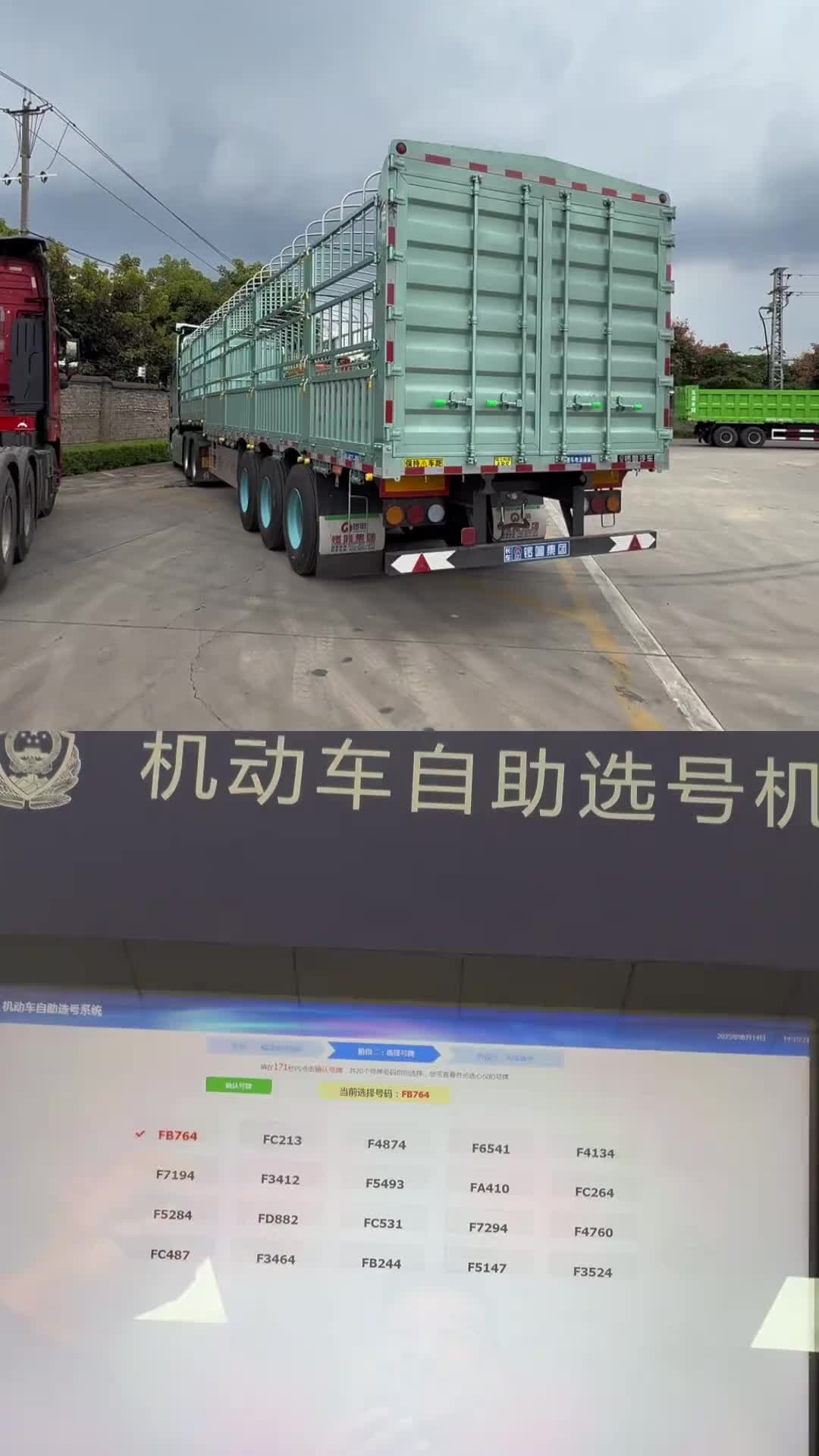 挂车终于落好户了，整备一下就该出去干活了