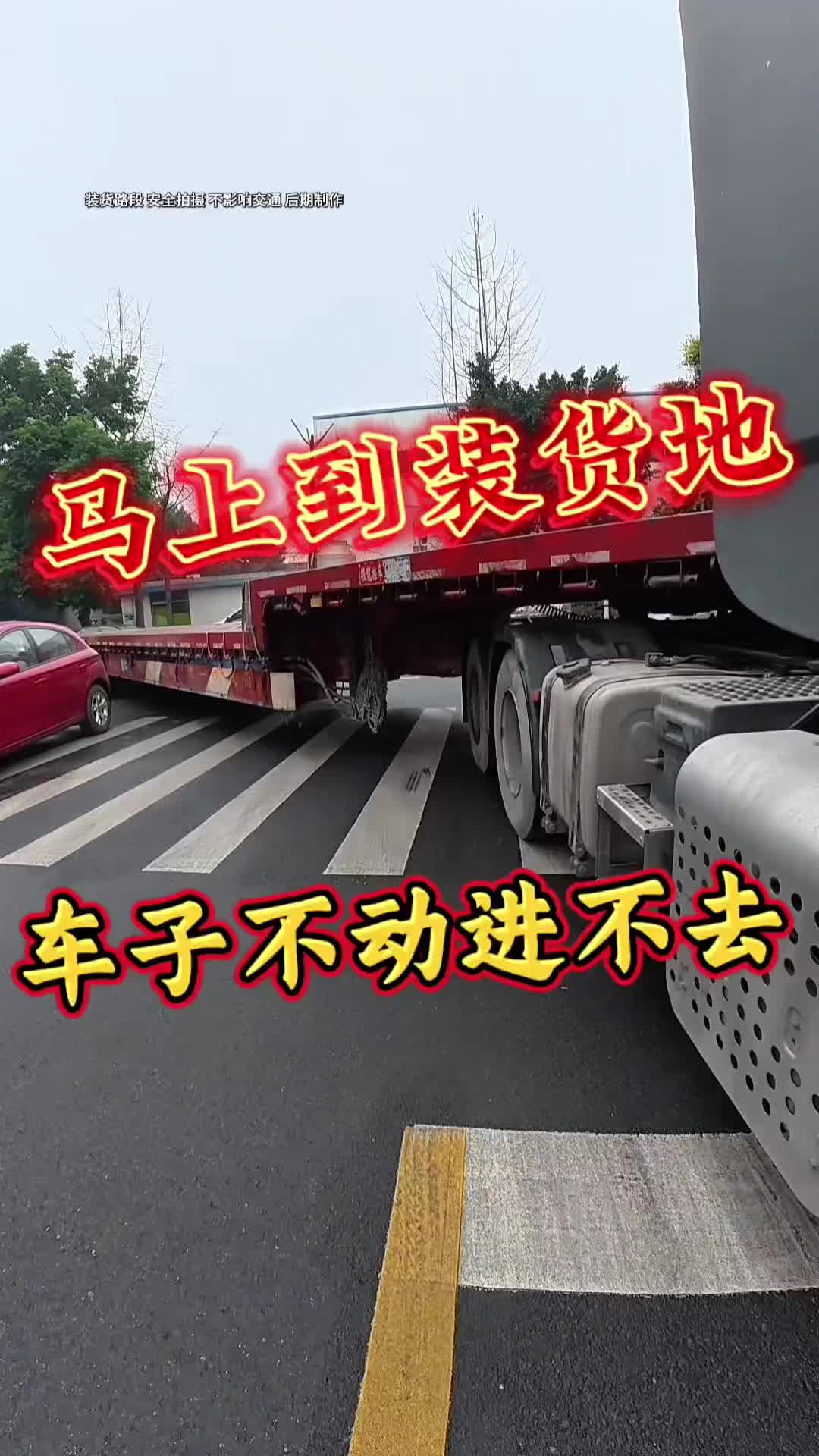 这次回家加修车的时间 就耍了半个月 今天去装货了又遇到弯道过不了 没办法只能绕路了卡车小葛 记录卡车生活 记录真实生活 