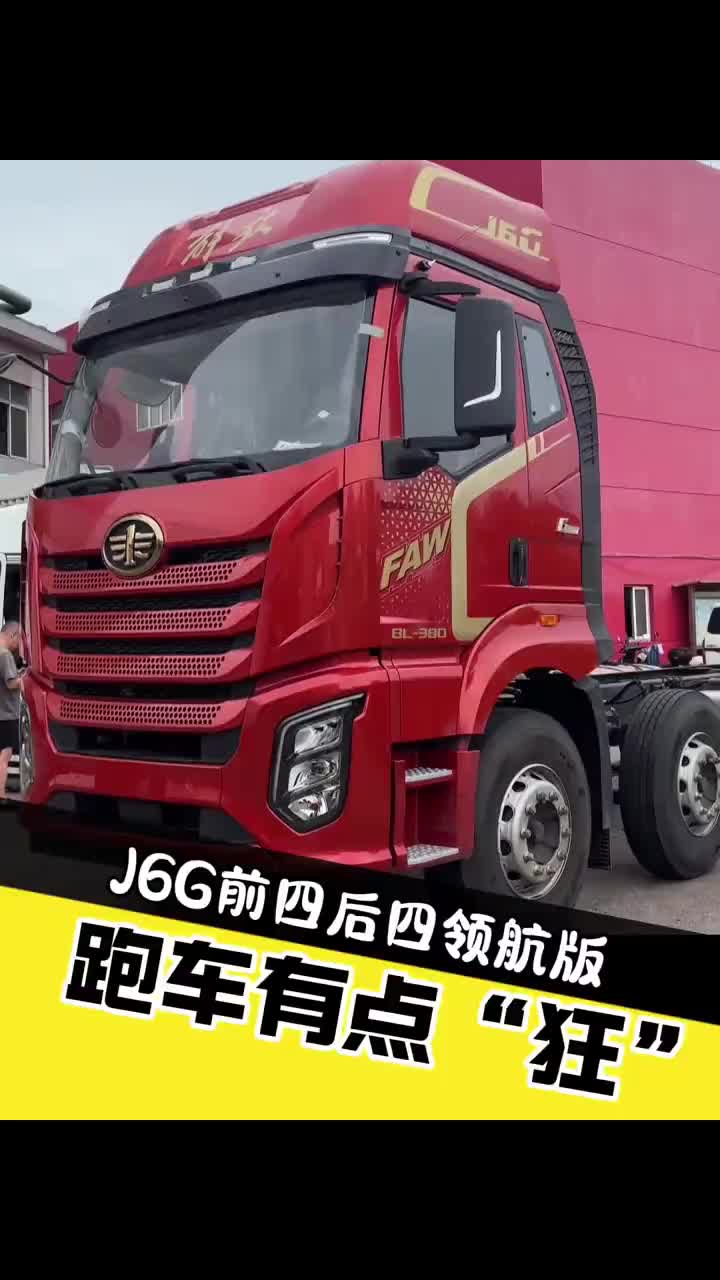 J6G领航版 #男人梦想中的大玩具 #买车看重实用性 #货拉拉 #运满满 #宽敞舒适驾驶室