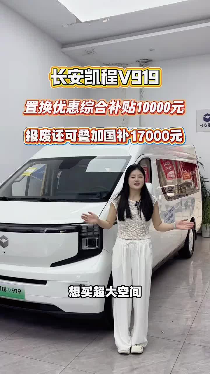 #长安凯程V919金秋惠民购