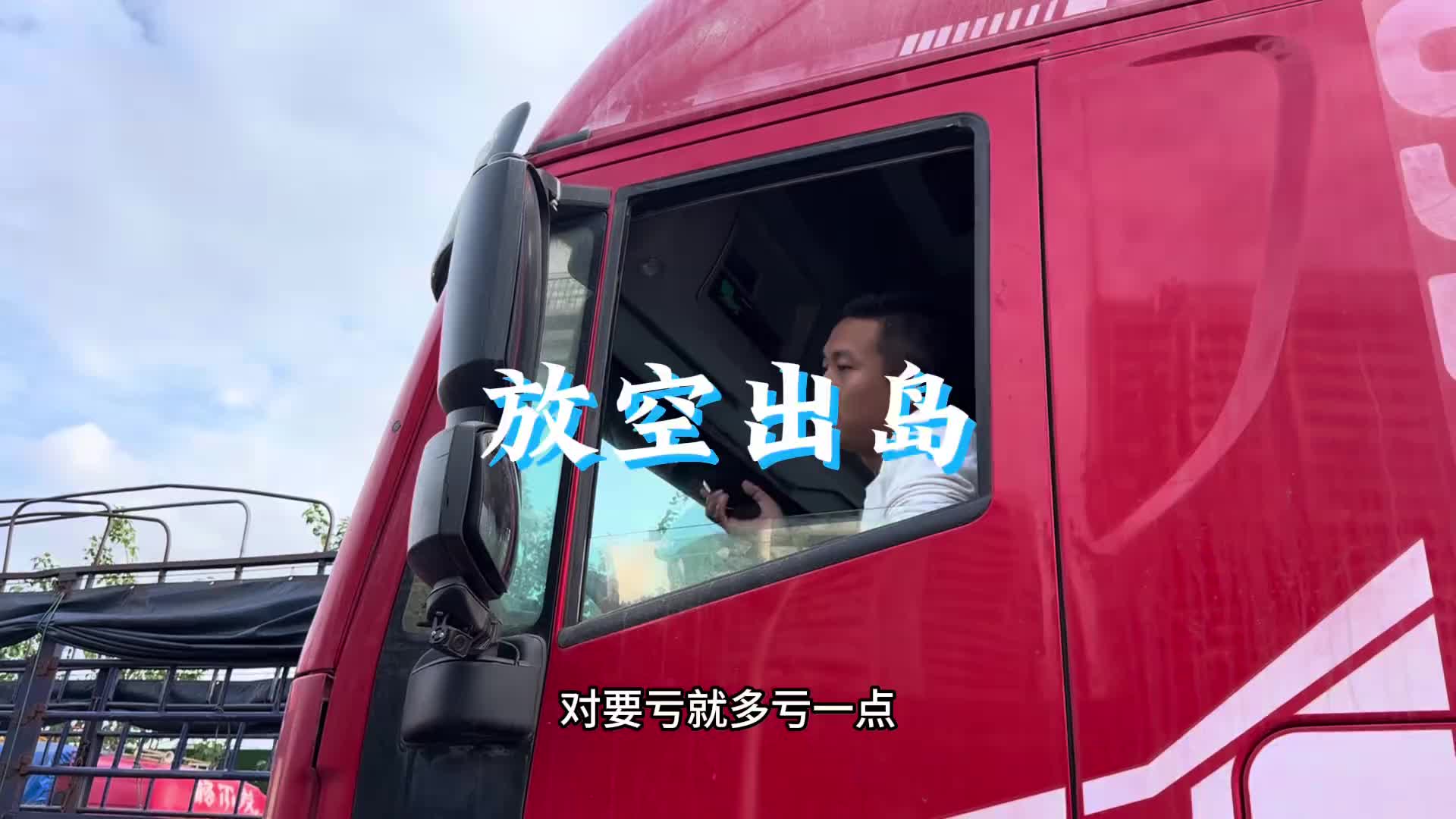 进来的时候有多开心、出去的时候就有多狼狈！一言难尽啊！大山的阿豪