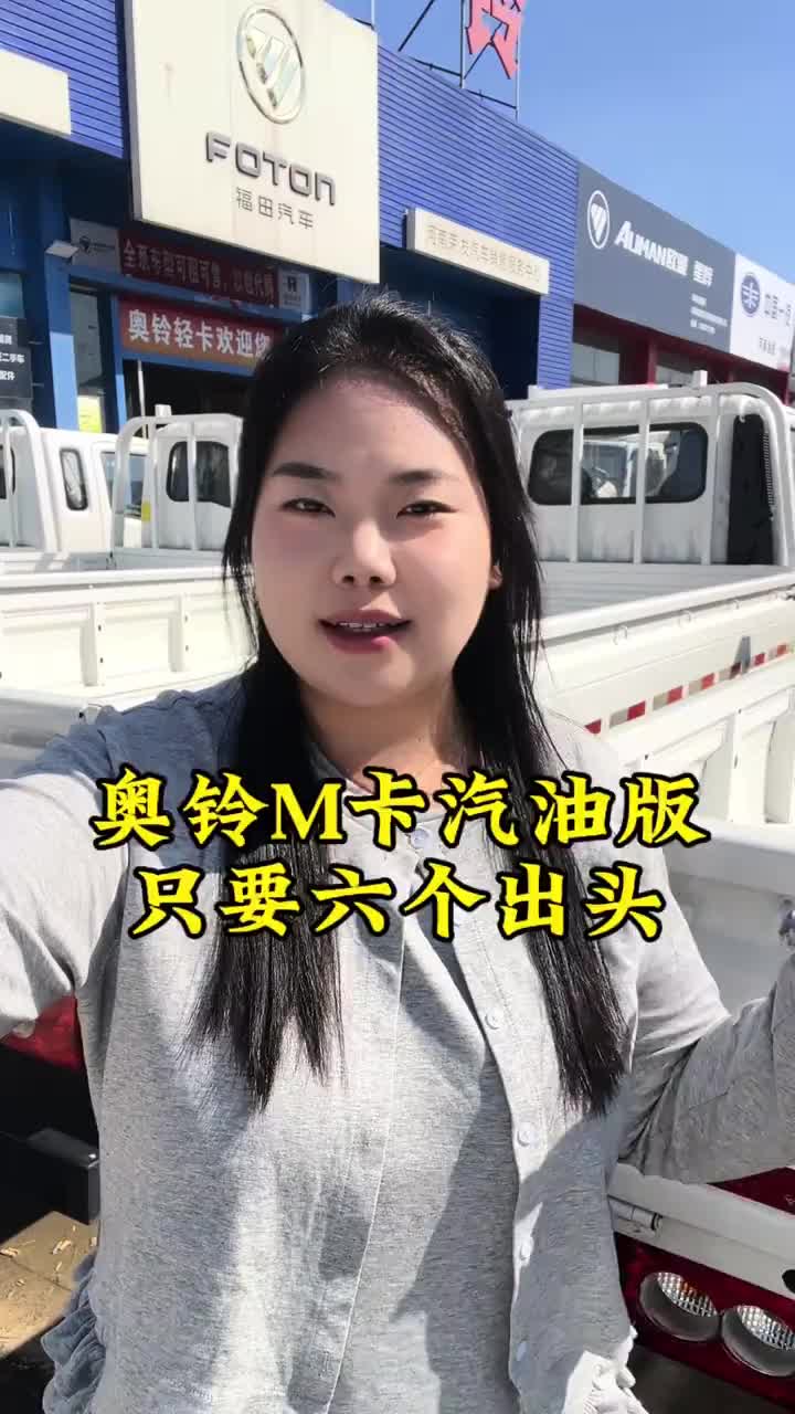 这款既便宜又实用的奥铃m卡汽油版怎么样？奥铃 能下地库 短途运输 河南荣发