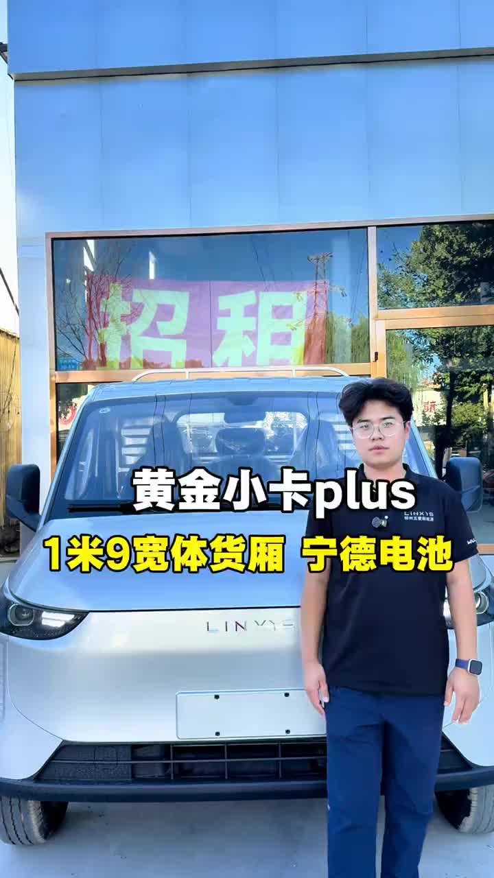 石家庄三米三平板，宁德电池，一米九宽体车厢#菱势黄金小卡plus #货运物流#新能源货车#